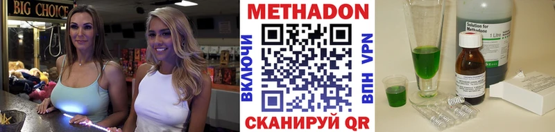 Метадон methadone  Мыски 